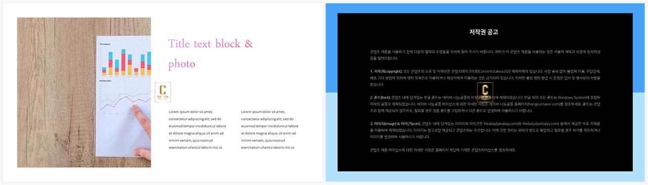 좌우형 ppt 레이아웃 샘플 깔끔한 발표 ppt 템플릿