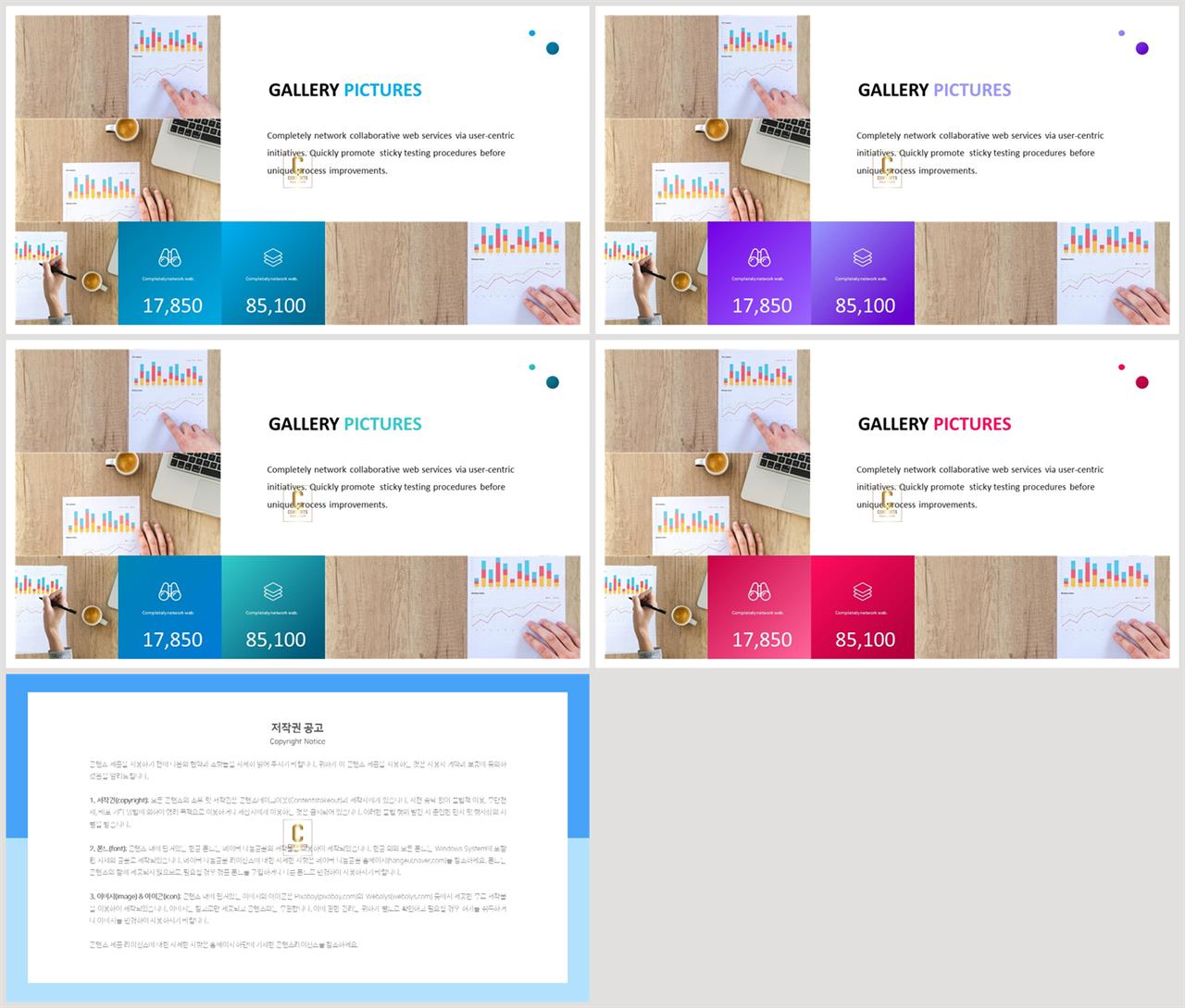 나열형 파워포인트 레이아웃 템플릿 고급 ppt 테마