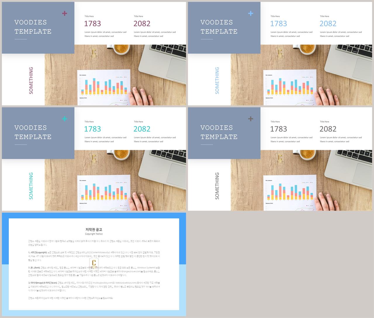 나열형 파워포인트 레이아웃 템플릿 ppt 템플릿 발표용