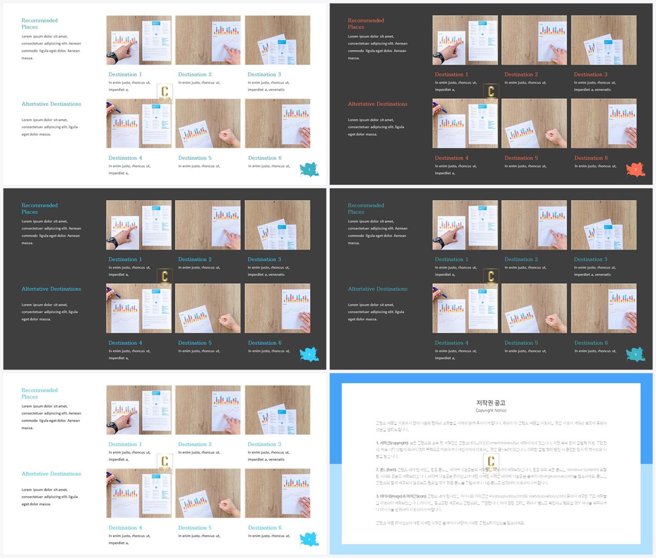 배치형 ppt 템플릿 레이아웃 발표용 ppt 템플릿 공유
