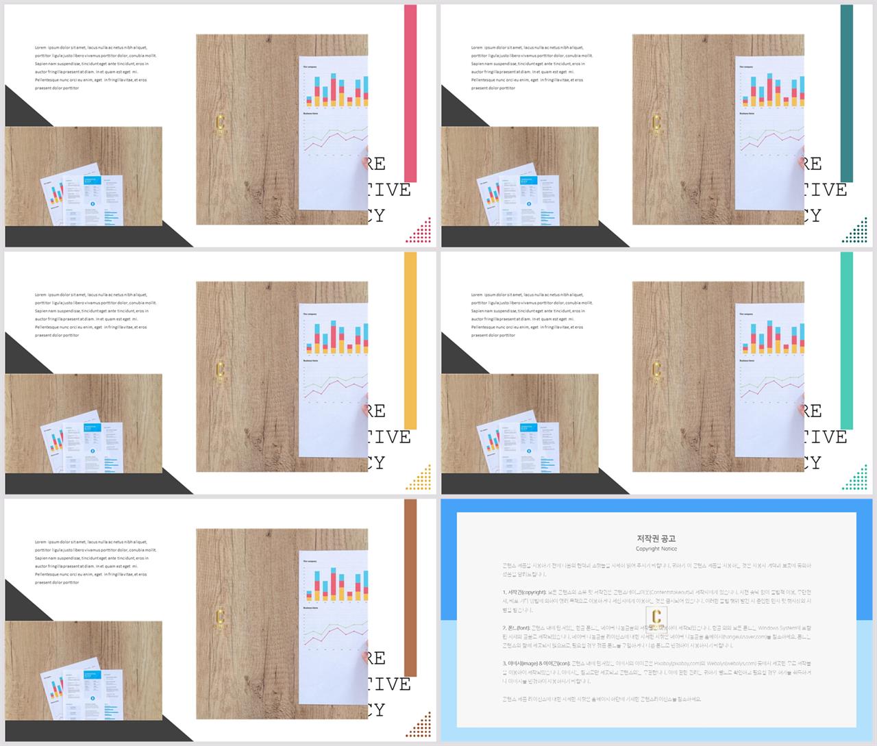 나열형 파워포인트 레이아웃 템플릿 고급 ppt 테마