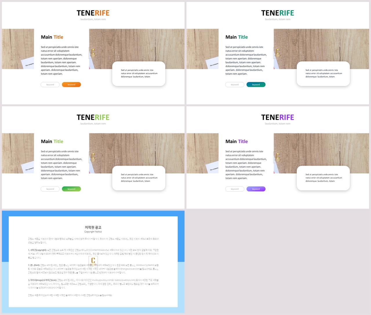 배열형 ppt 레이아웃 템플릿 발표용 ppt 심플한 ppt 템플릿