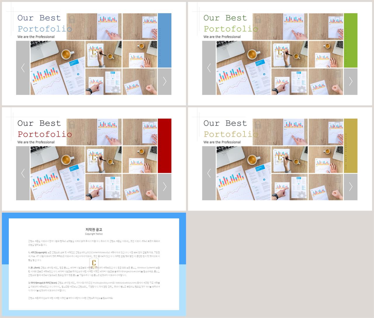배치형 ppt 템플릿 레이아웃 깔끔한 발표 ppt 템플릿