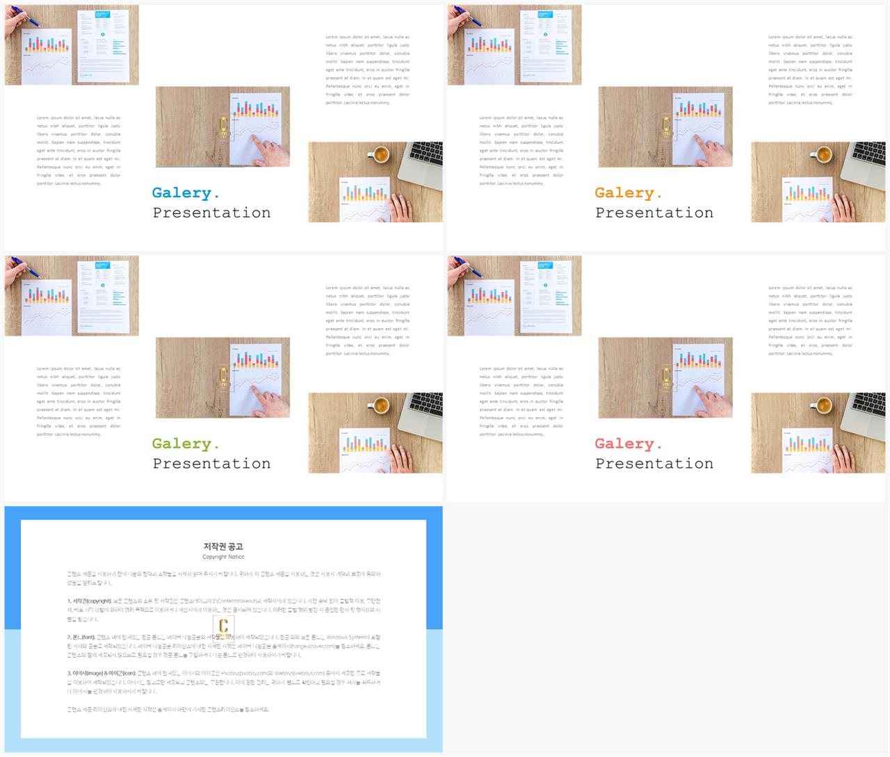 나열형 파워포인트 레이아웃 템플릿 발표 ppt 탬플릿