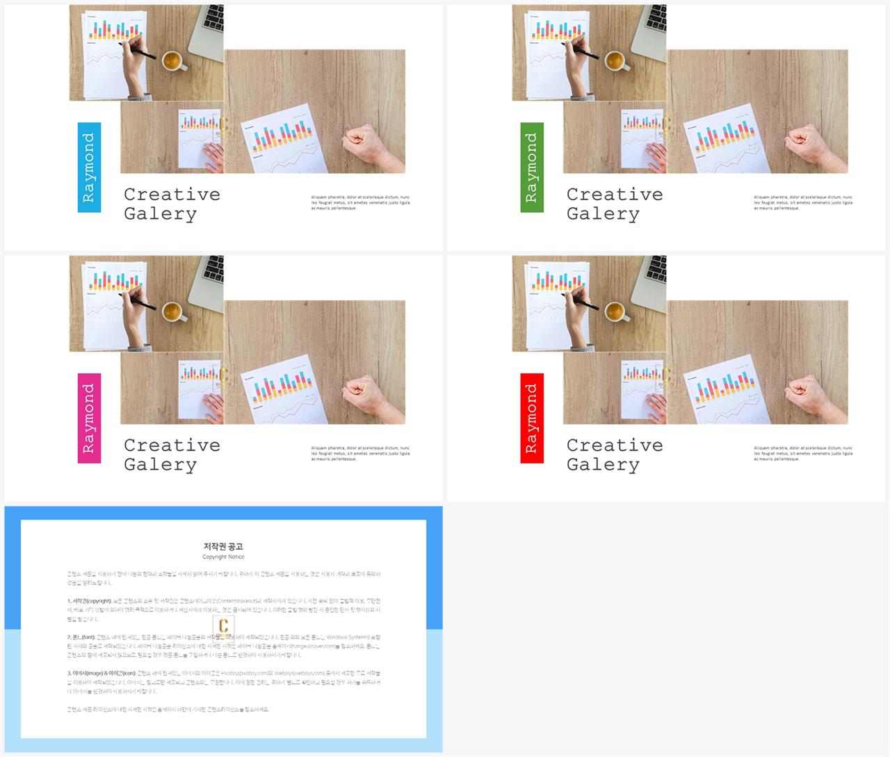 나열형 파워포인트 레이아웃 템플릿 깔끔한 ppt 템플릿 발표