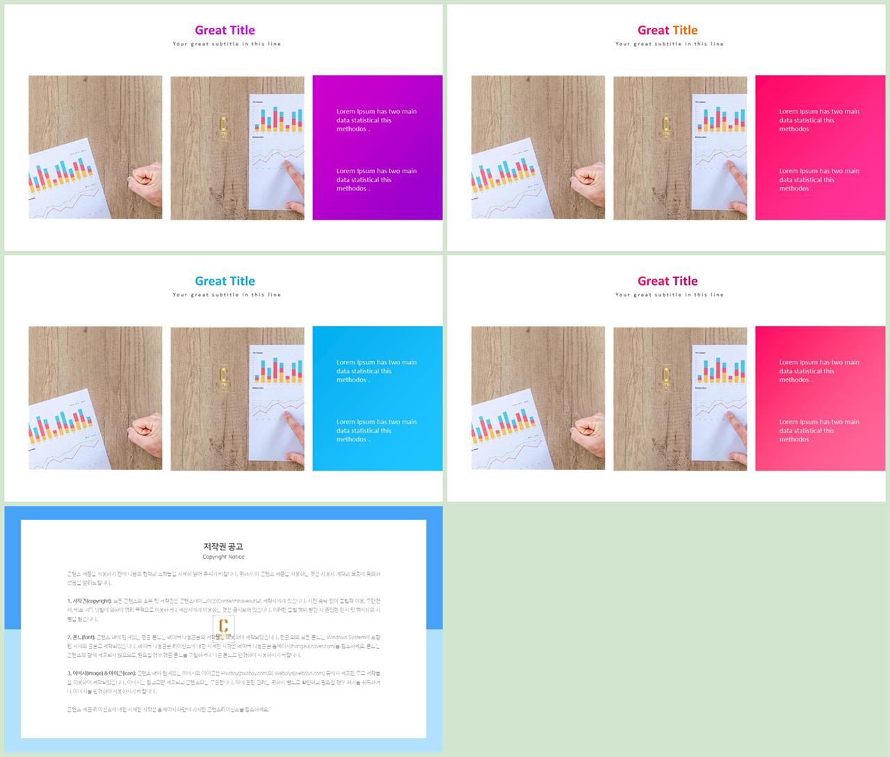 배치형 ppt 템플릿 레이아웃 ppt 발표 샘플