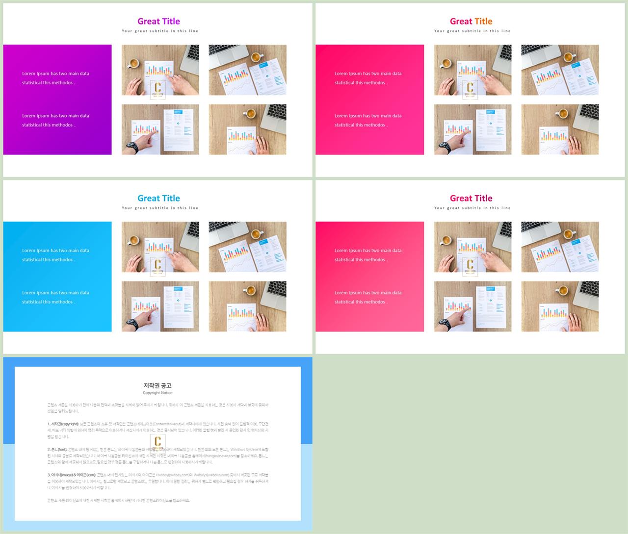 배치형 ppt 템플릿 레이아웃 발표 ppt 템플릿