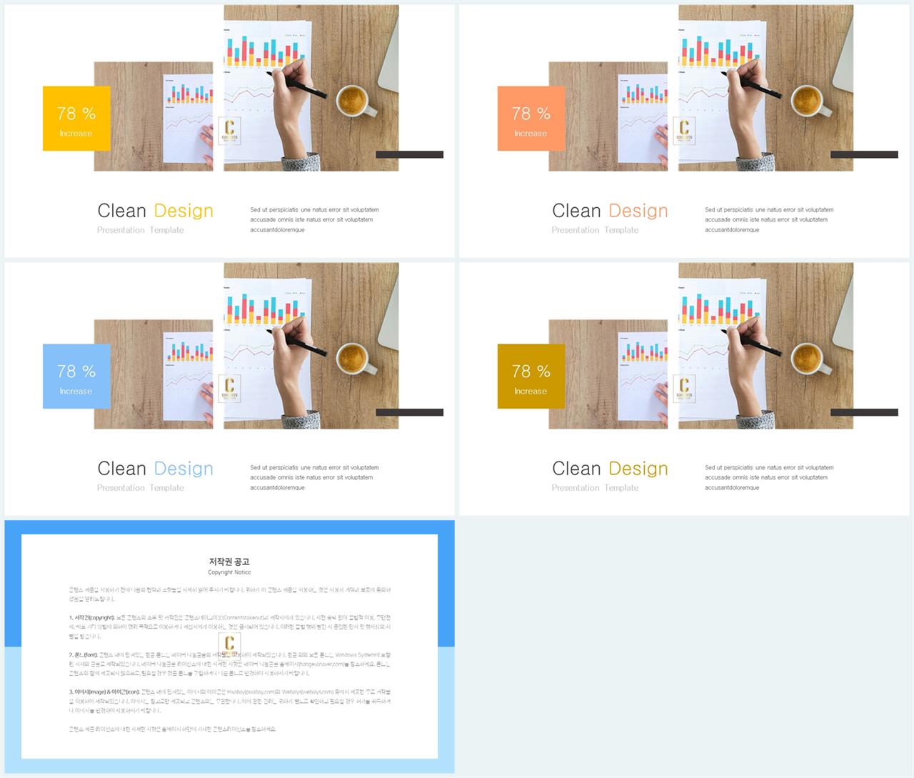 배치형 ppt 템플릿 레이아웃 ppt 발표 대본 양식