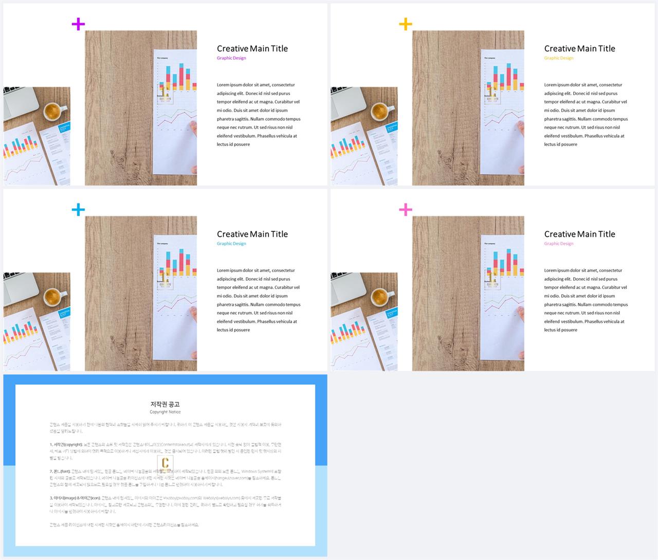 배치형 ppt 템플릿 레이아웃 ppt 발표 테마