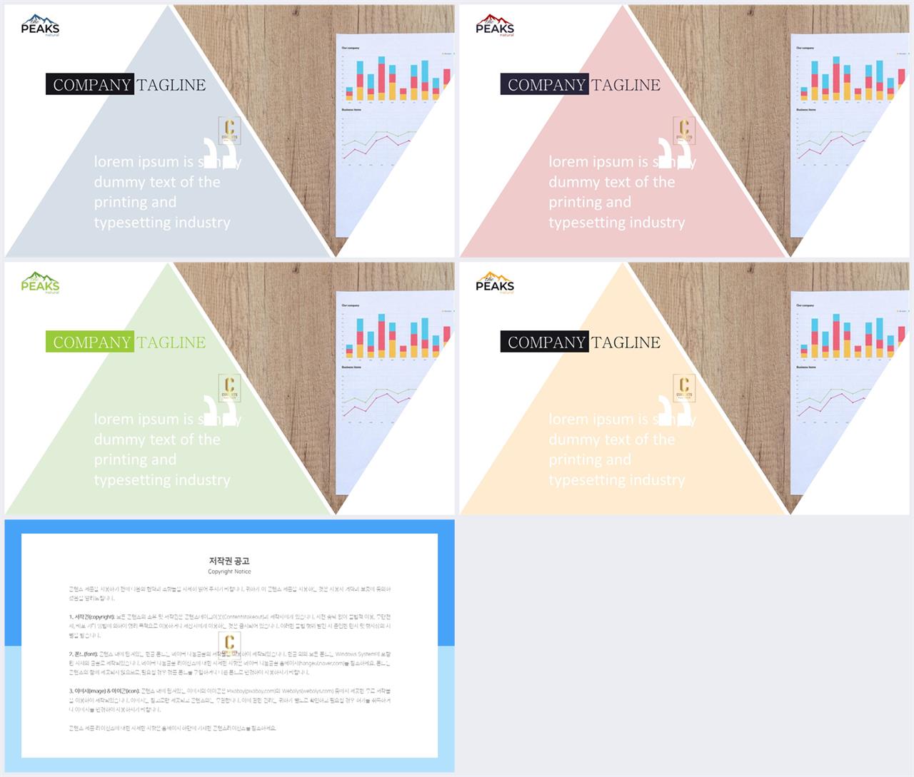 기울기형 ppt 템플릿 깔끔한 ppt 발표 템플릿