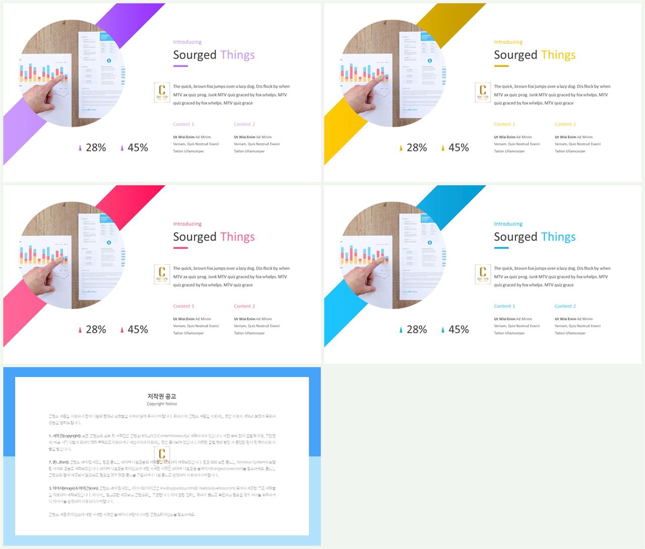 기울기형 ppt 템플릿 파워포인트 프레젠테이션 템플릿