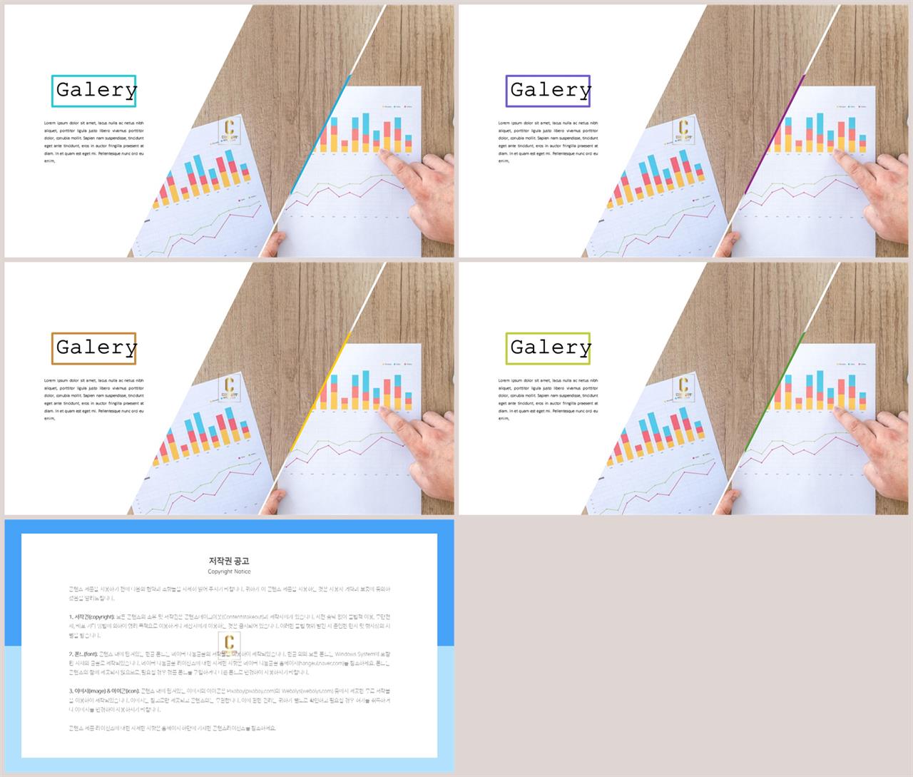 기울기형 ppt 템플릿 세련된 ppt 양식