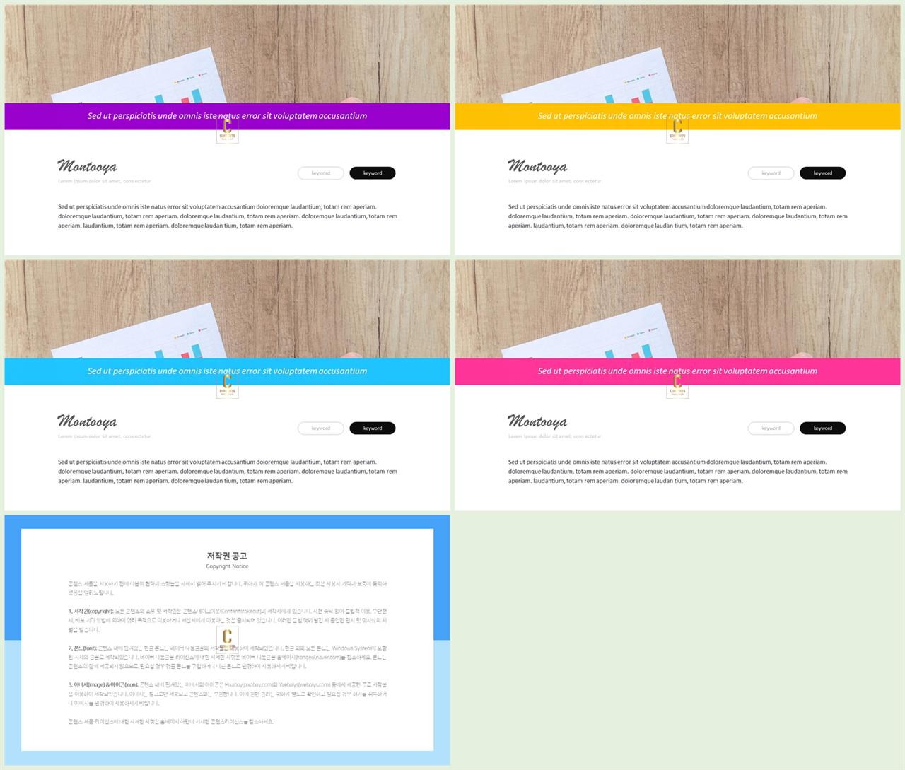 깔끔한 민트색 ppt 템플릿 ppt 템플릿 세련