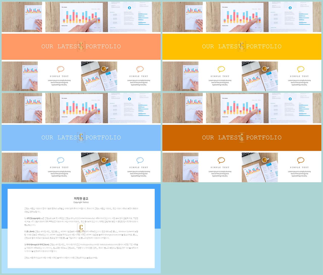 위아래분리형 ppt 레이아웃 배경 발표용 ppt 템플릿 모음