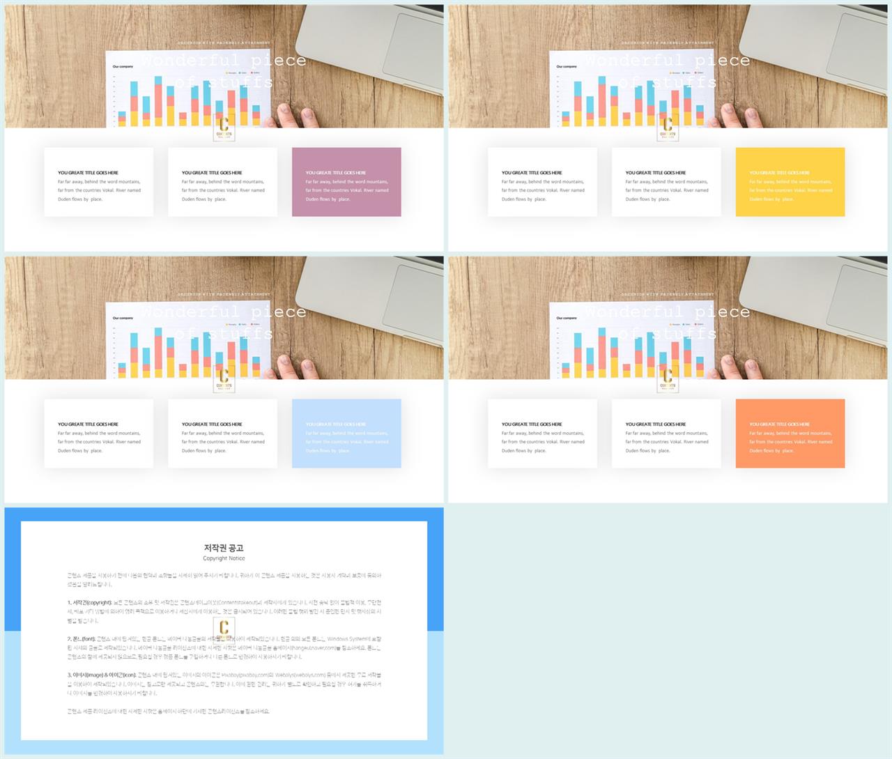 파란색 하늘색 ppt 템플릿 고급 피피티 템플릿