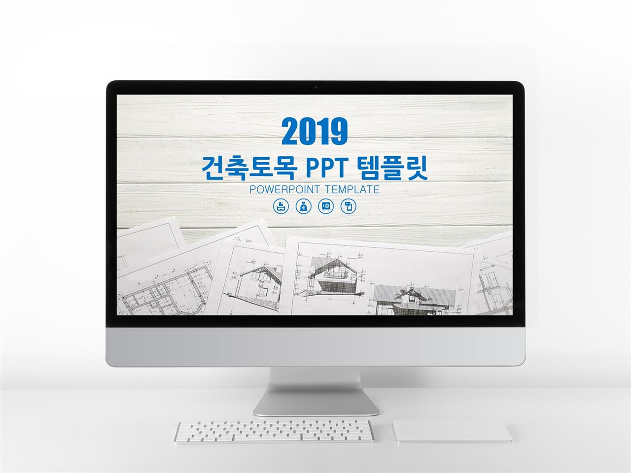 건축학개론 피피티 템플릿 현대 ppt 템플릿