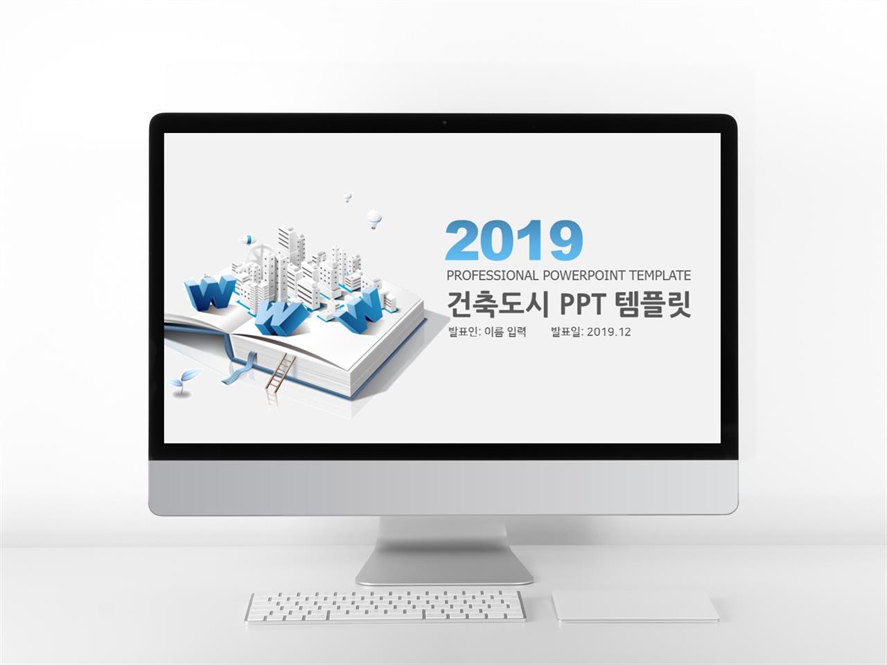 건축 피피티 템플릿 ppt 템플릿 심플 다운