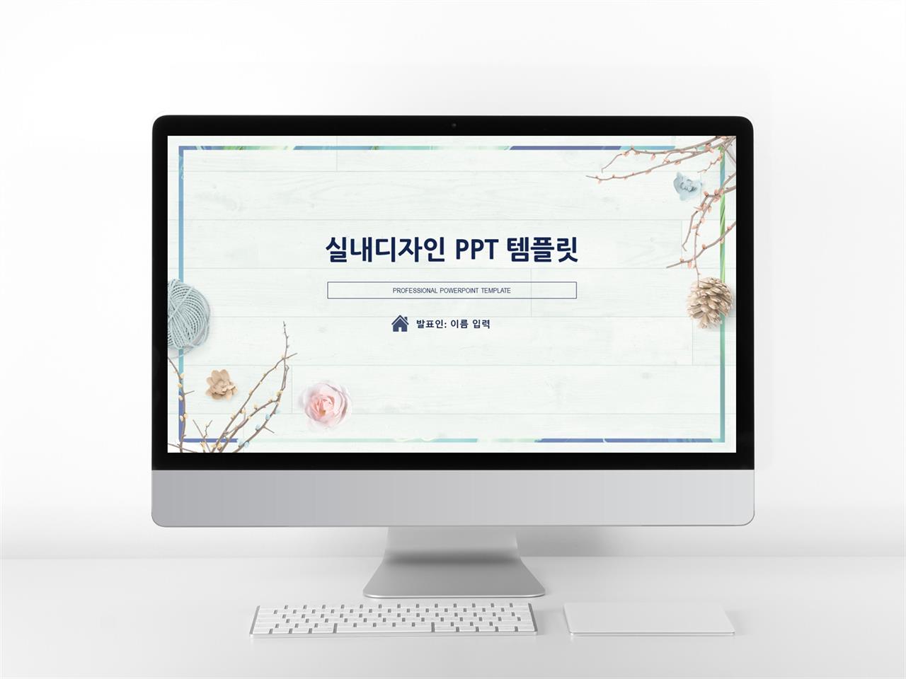 건축설계 ppt 템플릿 심플한 귀여운 ppt 템플릿