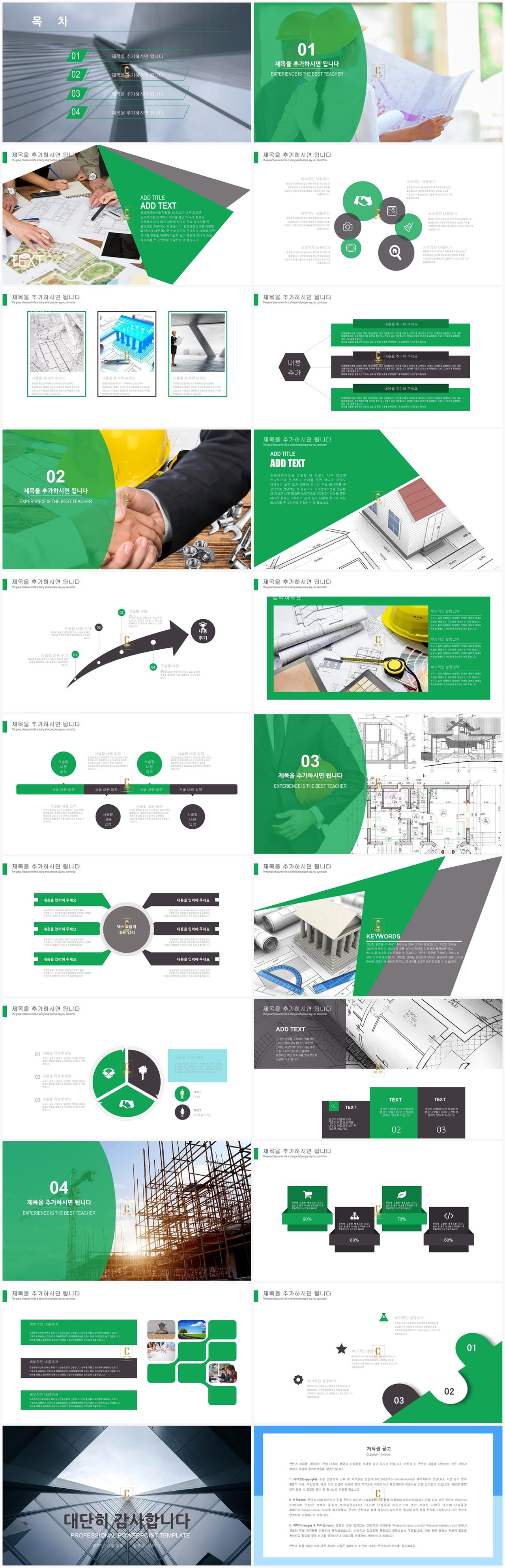 건축 ppt 배경 초록색 ppt 템플릿