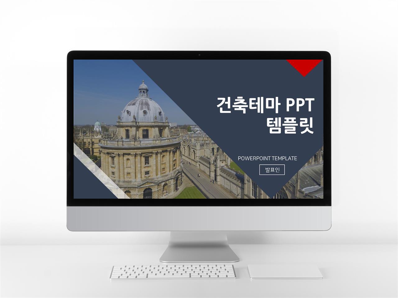 건축 ppt 양식 ppt 스타일 템플릿