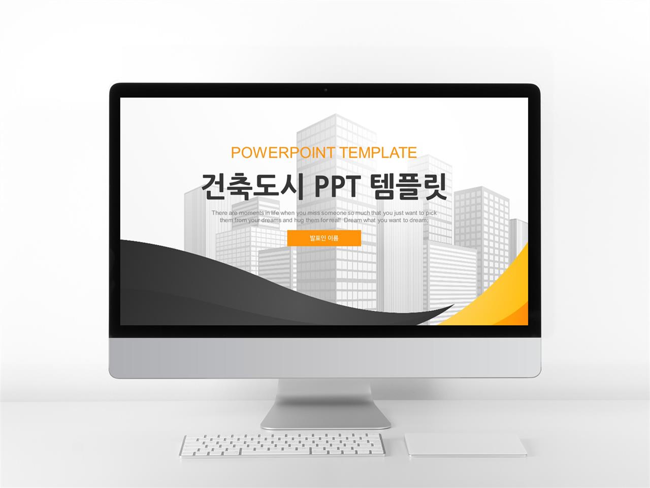 건축학개론 피피티 템플릿 ppt 템플릿 현대