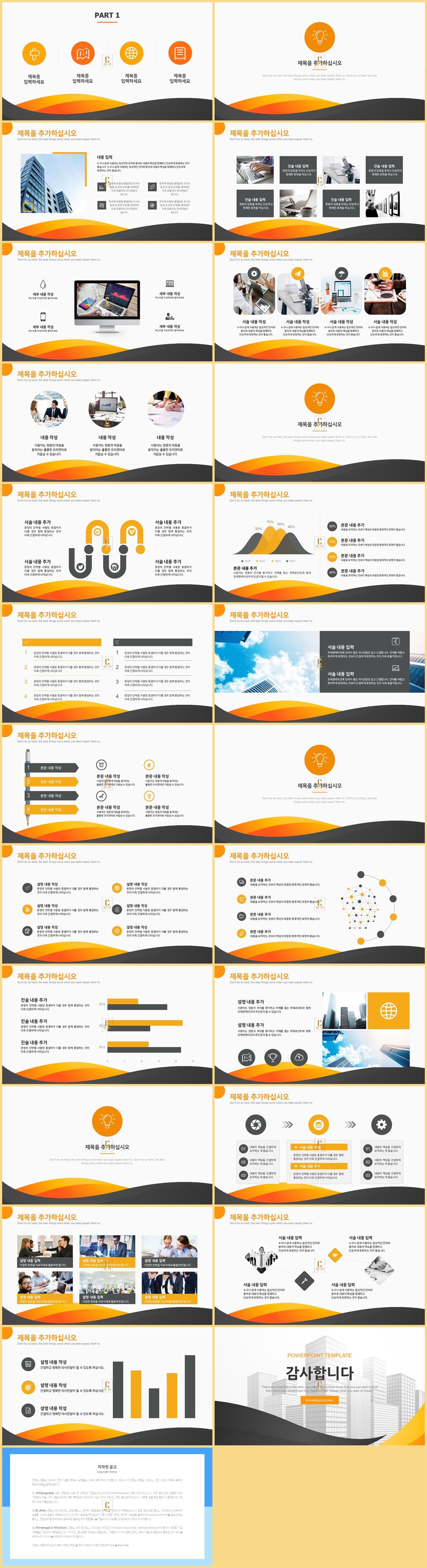 건축학개론 피피티 템플릿 ppt 주황색 템플릿