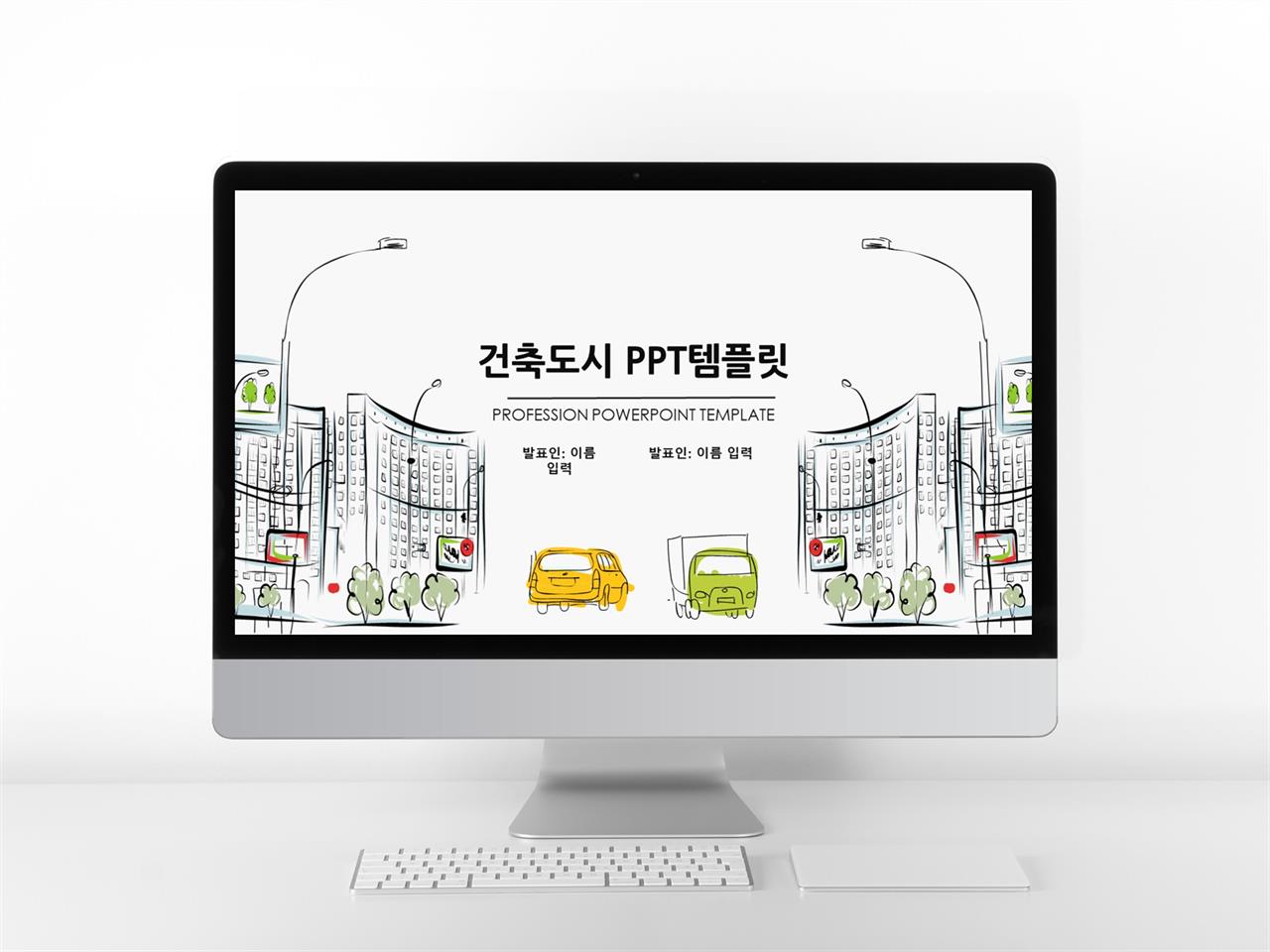 ppt 템플릿 건축 애니메이션 ppt 템플릿 다운