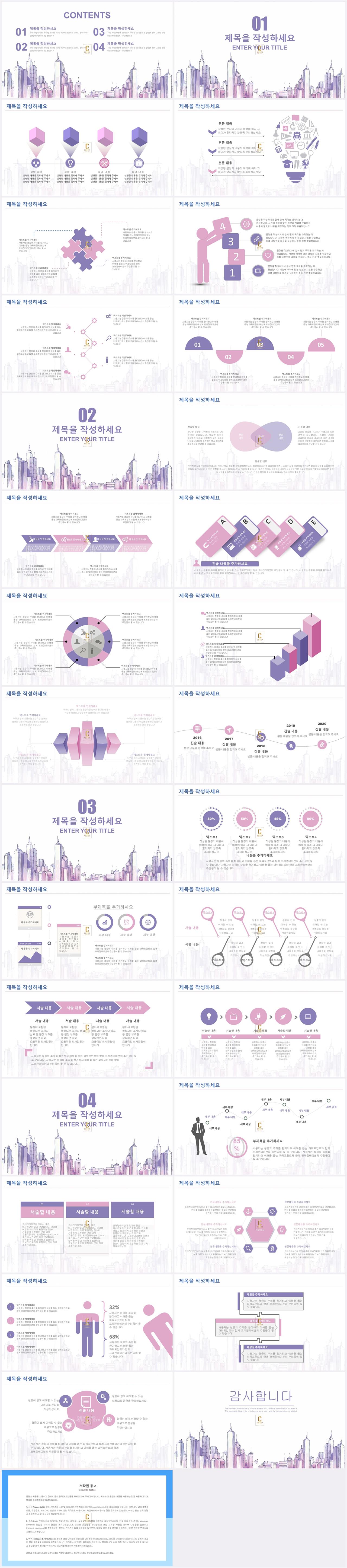 건축학개론 피피티 템플릿 깔끔한 ppt 템플릿 연보라