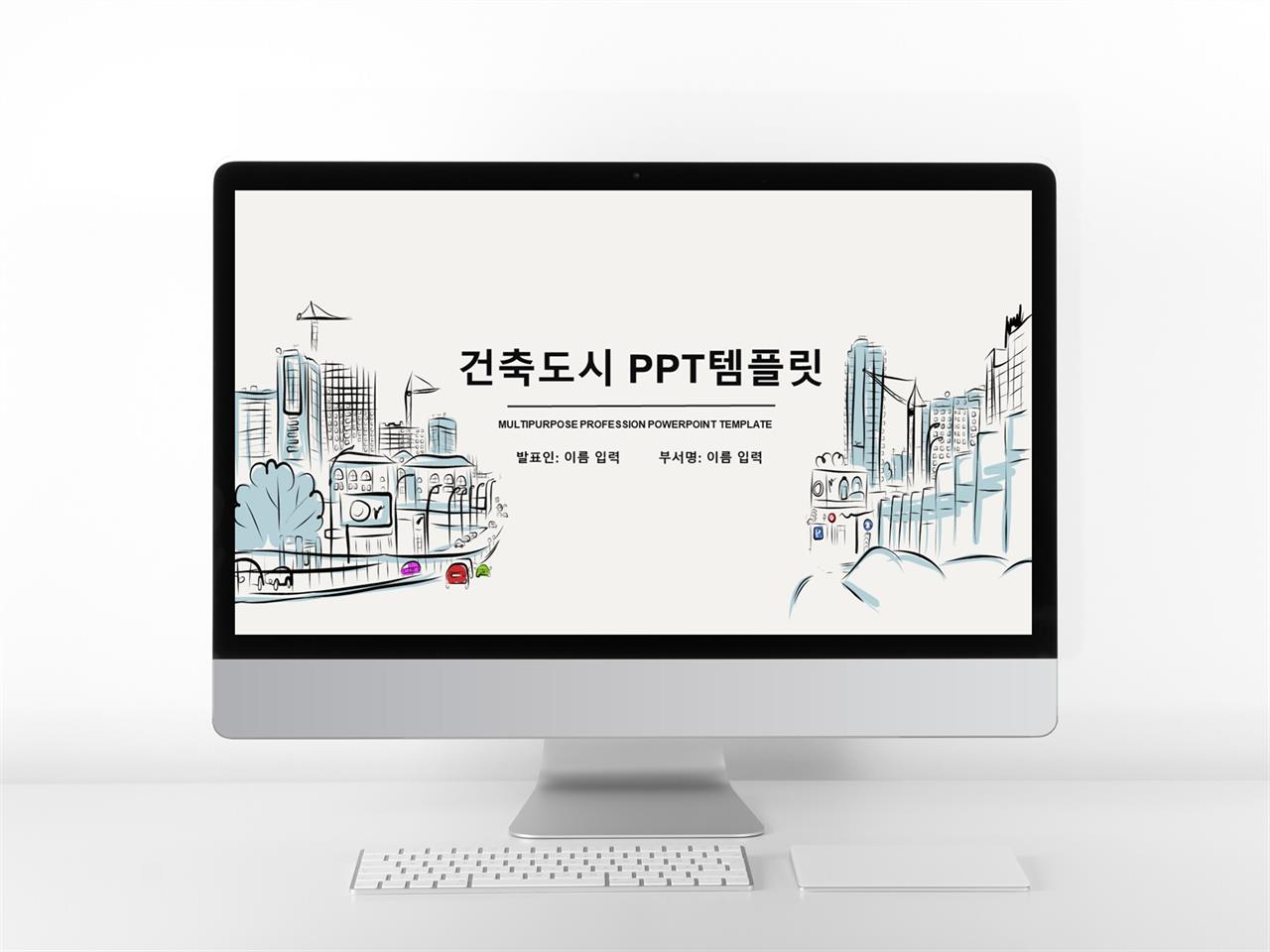 ppt 테마 건축 피피티 애니메이션 템플릿