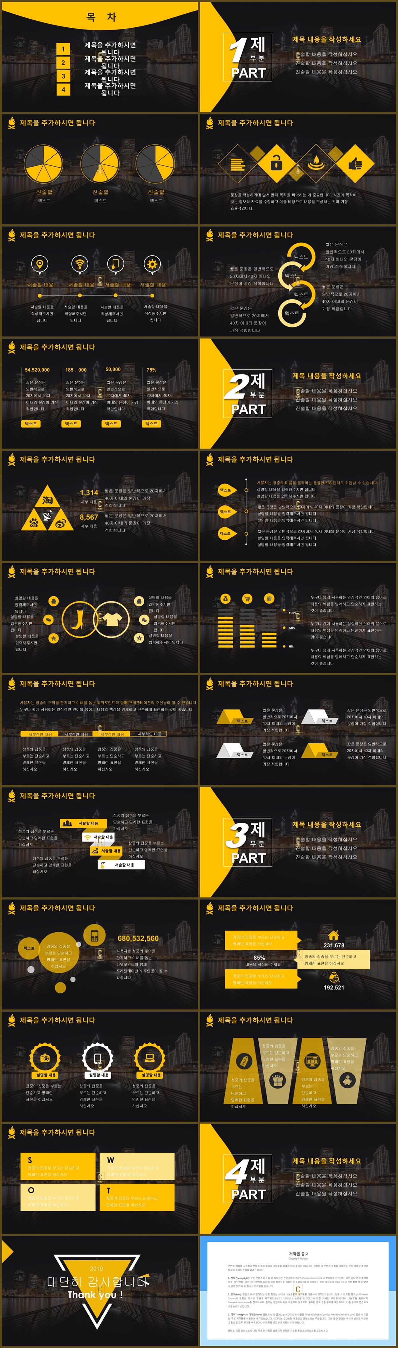 건축물 ppt 템플릿 노란색 ppt 템플릿