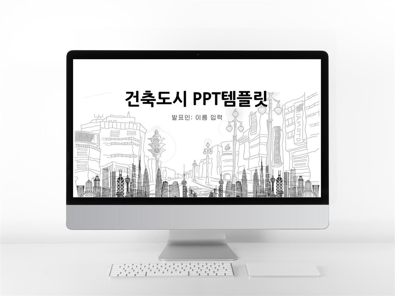 건축 피피티 템플릿 애니메이션 ppt 템플릿