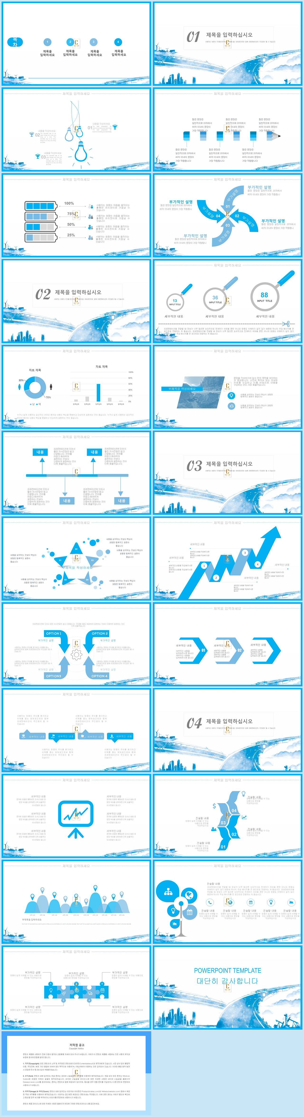 건축학개론 피피티 템플릿 파랑 계열 ppt 템플릿