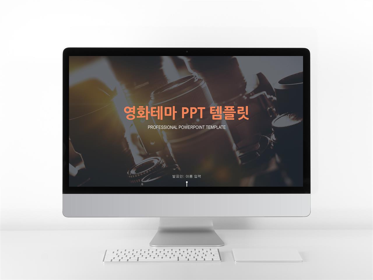 ppt 배경 음악 시크 템플릿 ppt