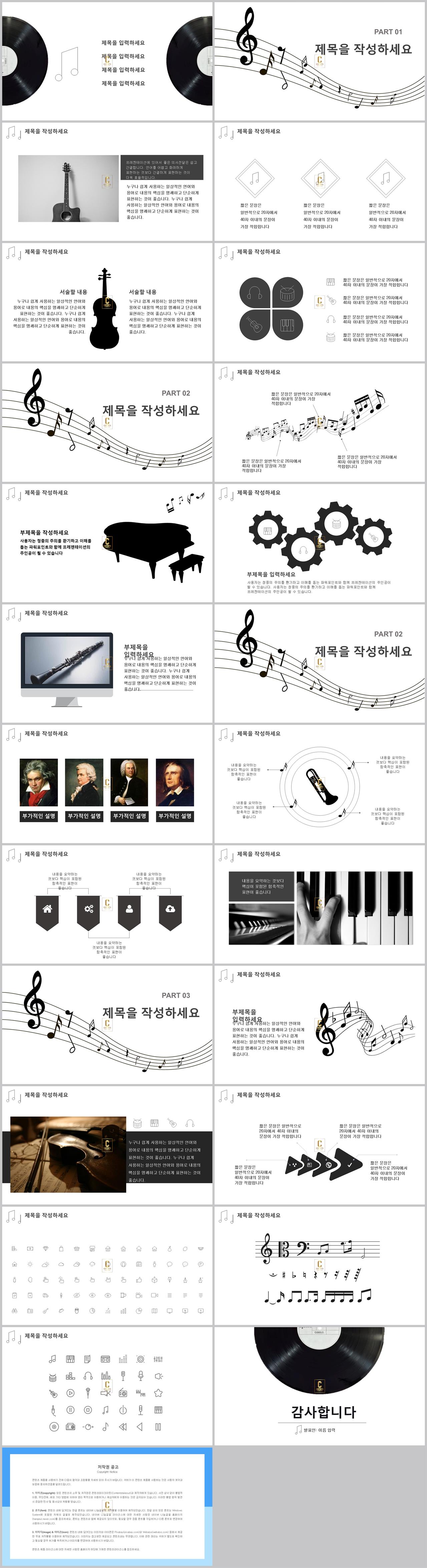 ppt 음악 배경 검정 ppt 템플릿