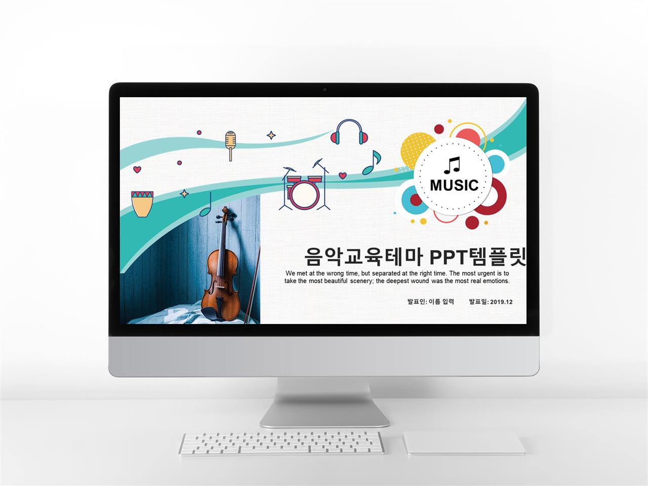 ppt 배경 경쾌한 음악 귀엽운 ppt 템플릿