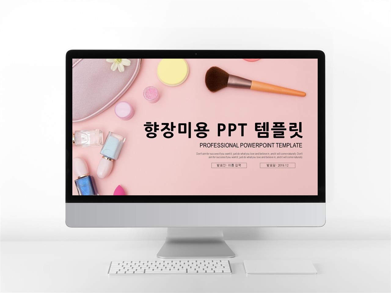 화장 ppt 템플릿 예쁜 ppt 배경