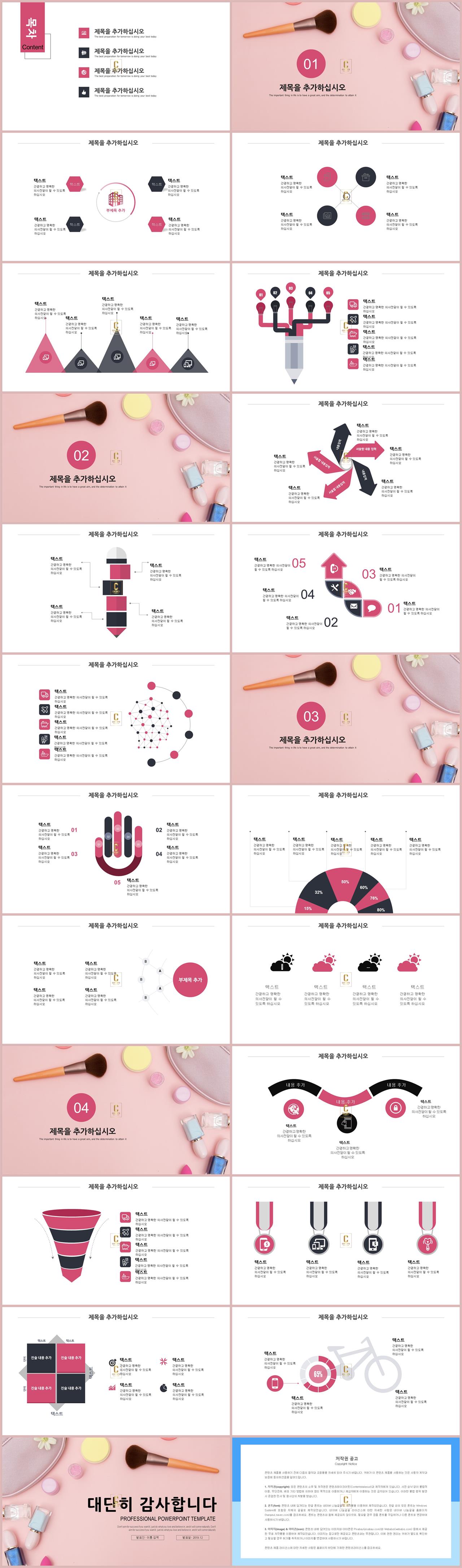 화장 ppt 템플릿 ppt 핑크 템플릿