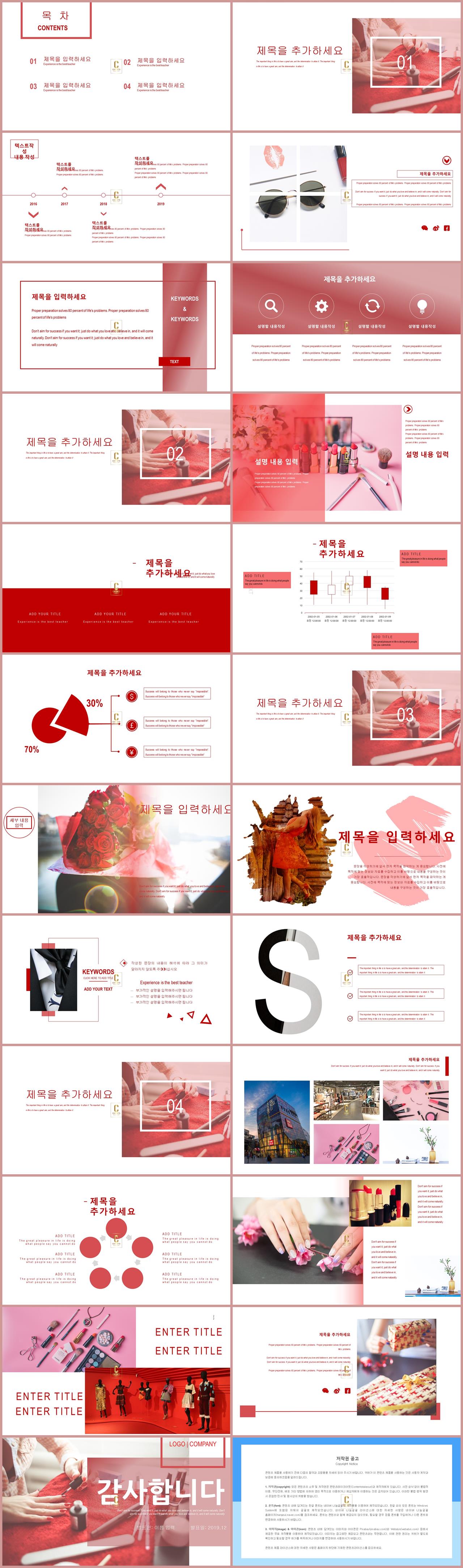 ppt 패션 탬플릿 피피티 템플릿 레드