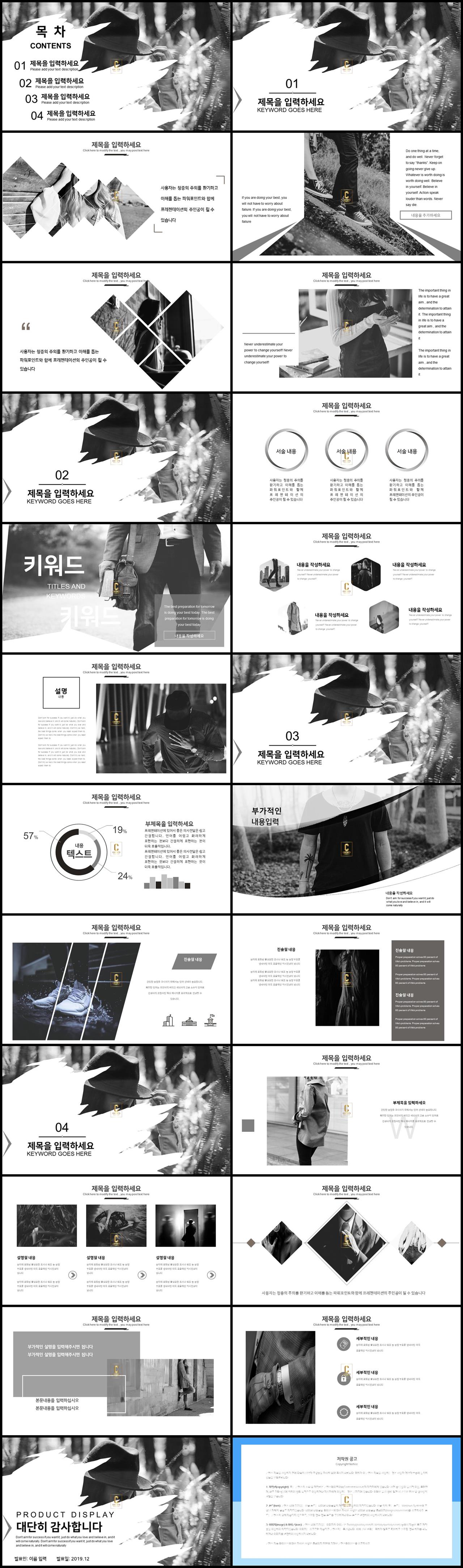 ppt 패션 탬플릿 블랙&화이트 ppt 템플릿