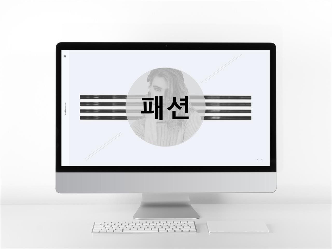 패션 ppt 테마 깔끔 유니크 피피티 탬플릿