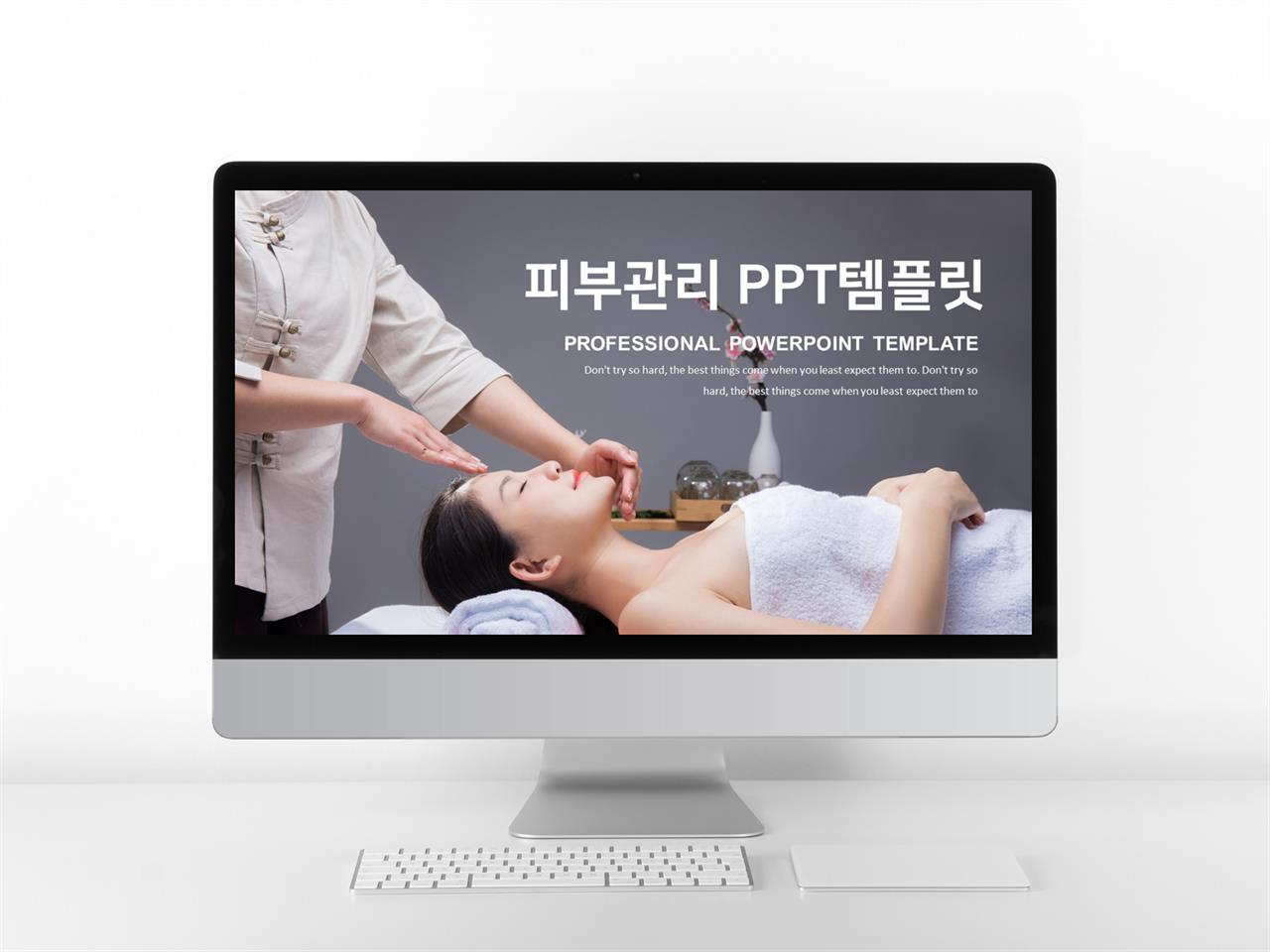 ppt 화장품 템플릿 현대문학 ppt 템플릿