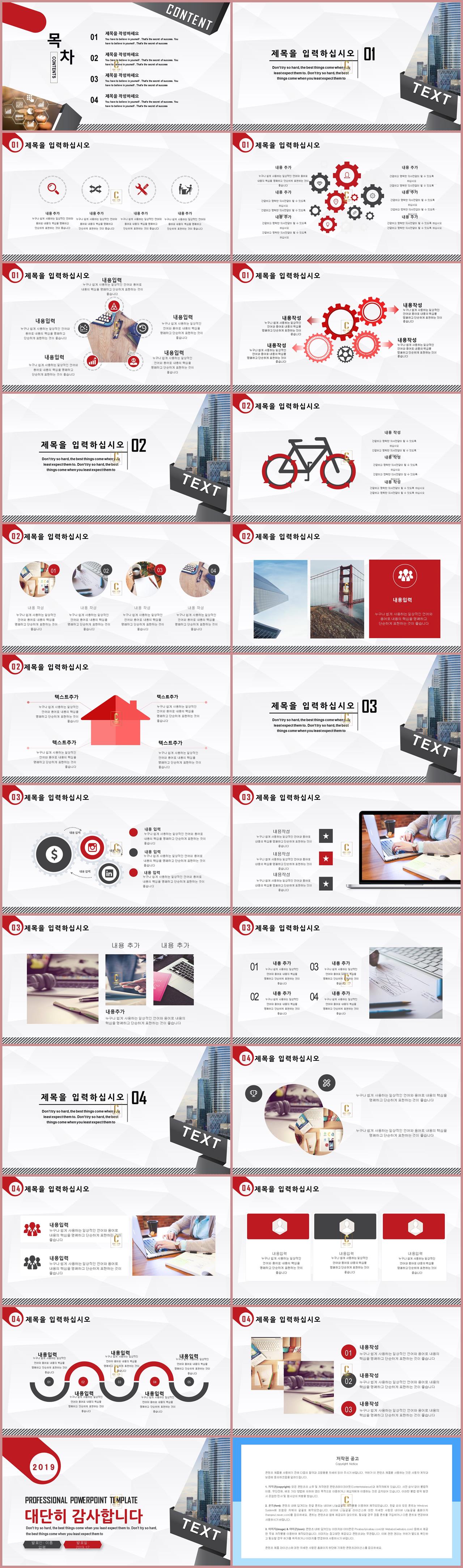 업무 ppt 템플릿 붉은 ppt 템플릿