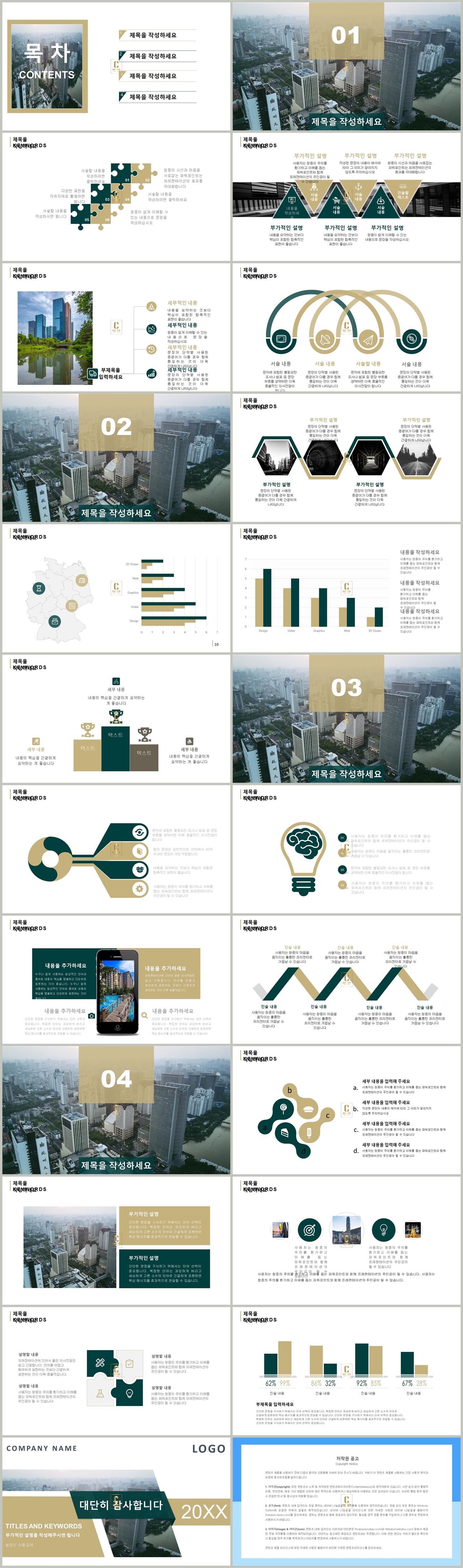 업무 ppt 템플릿 ppt 갈색 배경