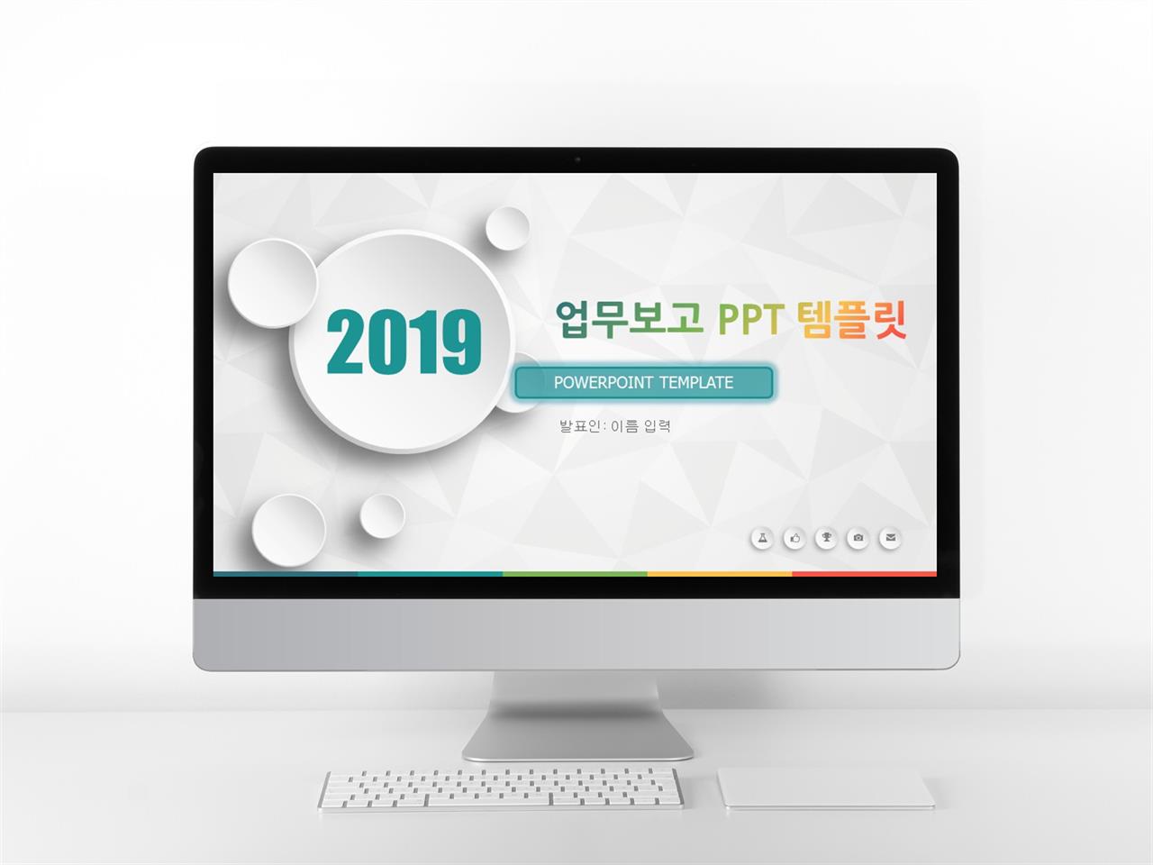 실적 보고서 ppt 템플릿 ppt 단순한 템플릿