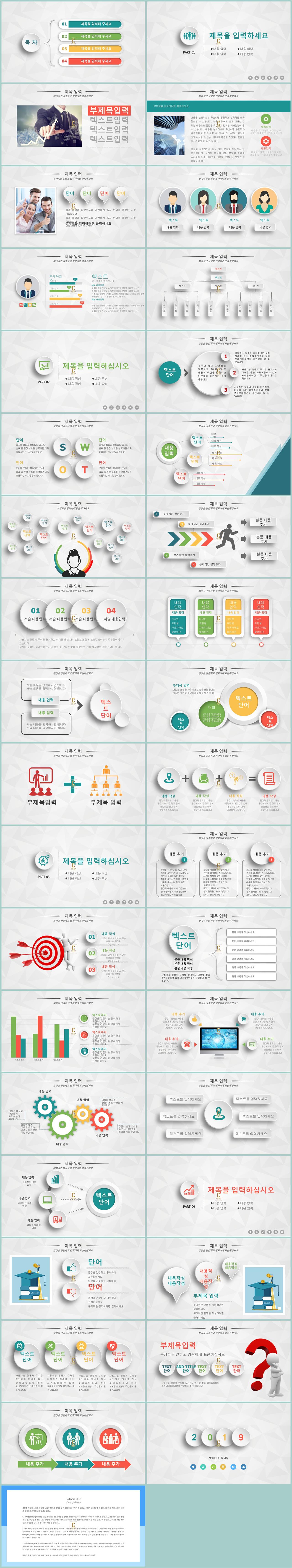 실적 보고서 ppt 템플릿 초록색 피피티 템플릿