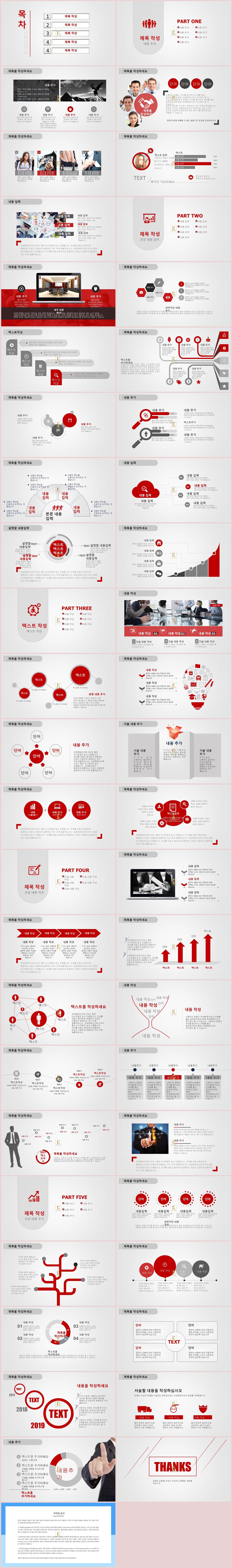 마케팅 ppt 템플릿 다운 붉은 피피티 템플릿