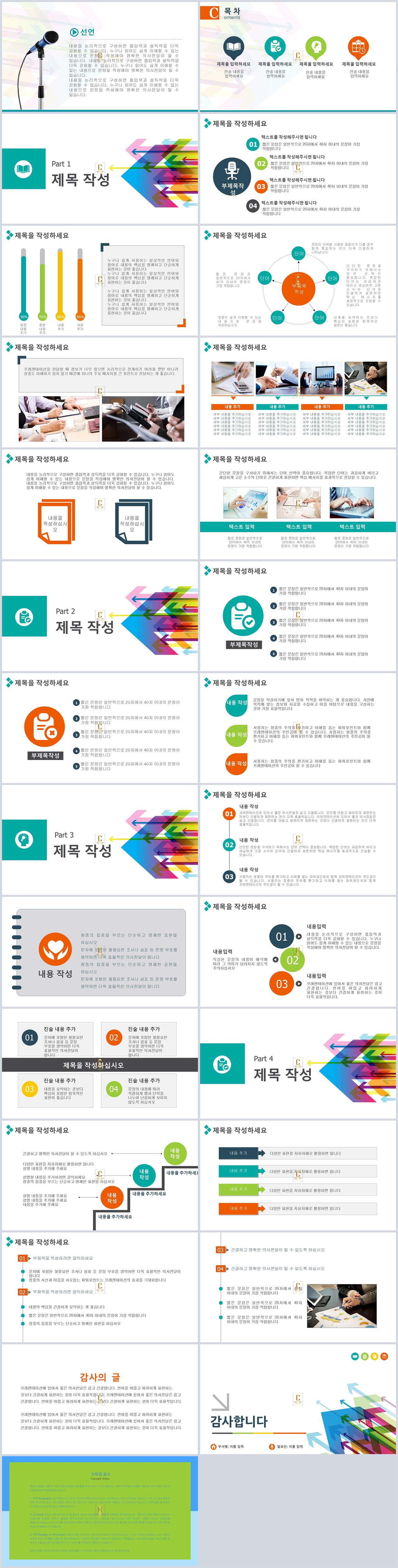 업무 보고 ppt 양식 컬러 ppt 템플릿