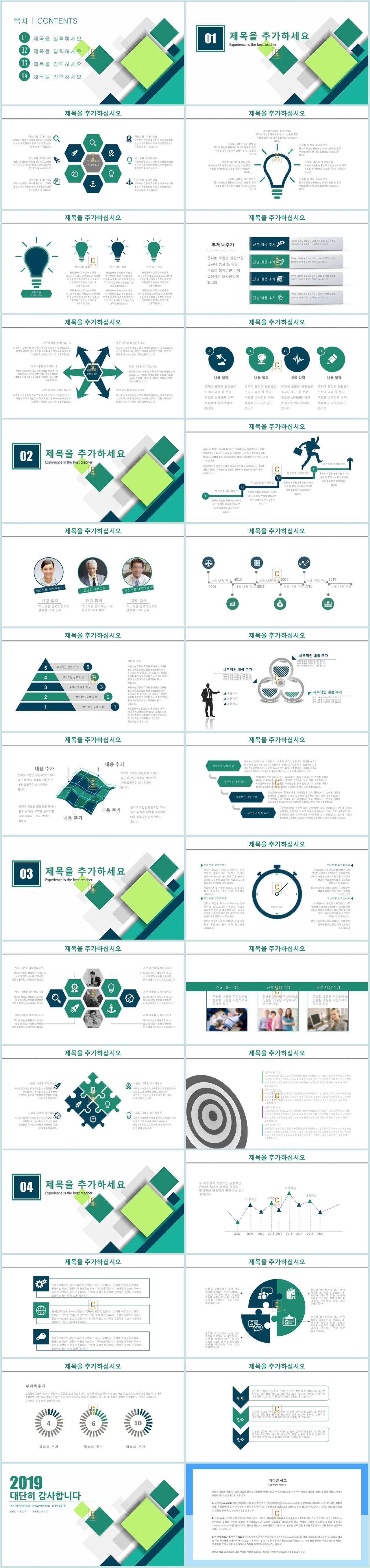 보고서 ppt 탬플릿 깔끔한 초록색 ppt 템플릿