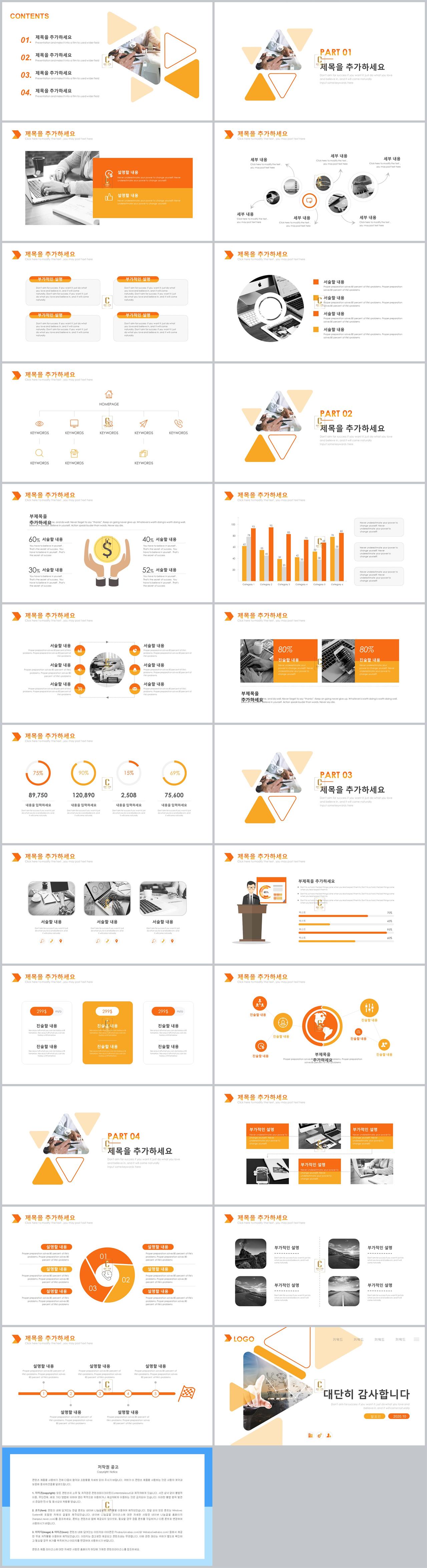 업무 보고 ppt 양식 오렌지 ppt 템플릿 다운