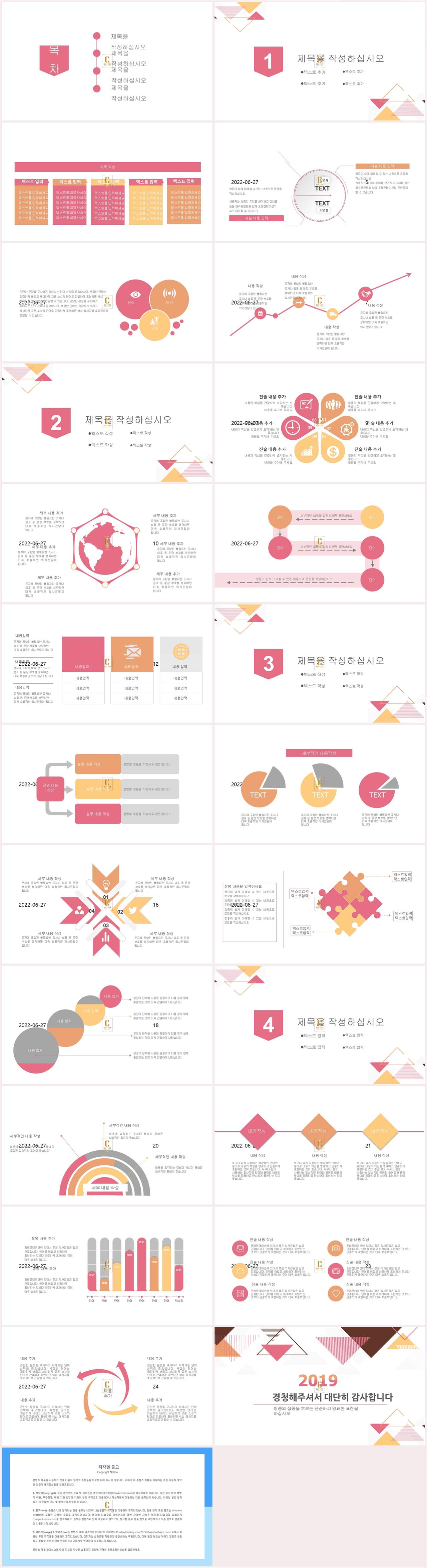 업무계획 ppt 양식 ppt 핑크 템플릿